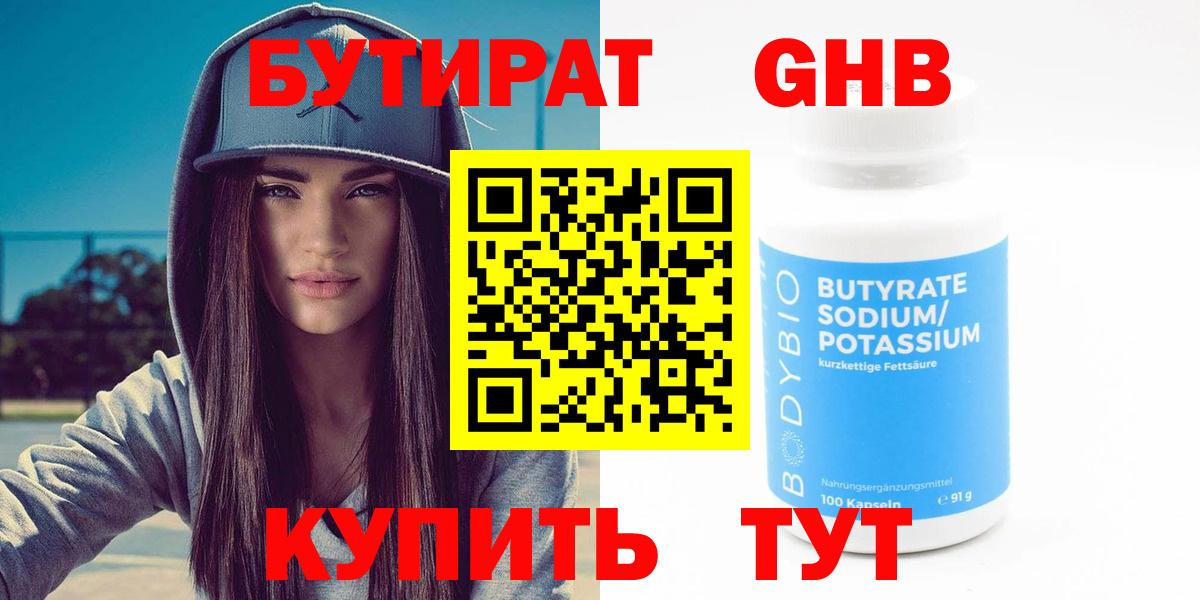 БУТИРАТ  Бутират 1.4BDO  Вход с VPN  Сокол 