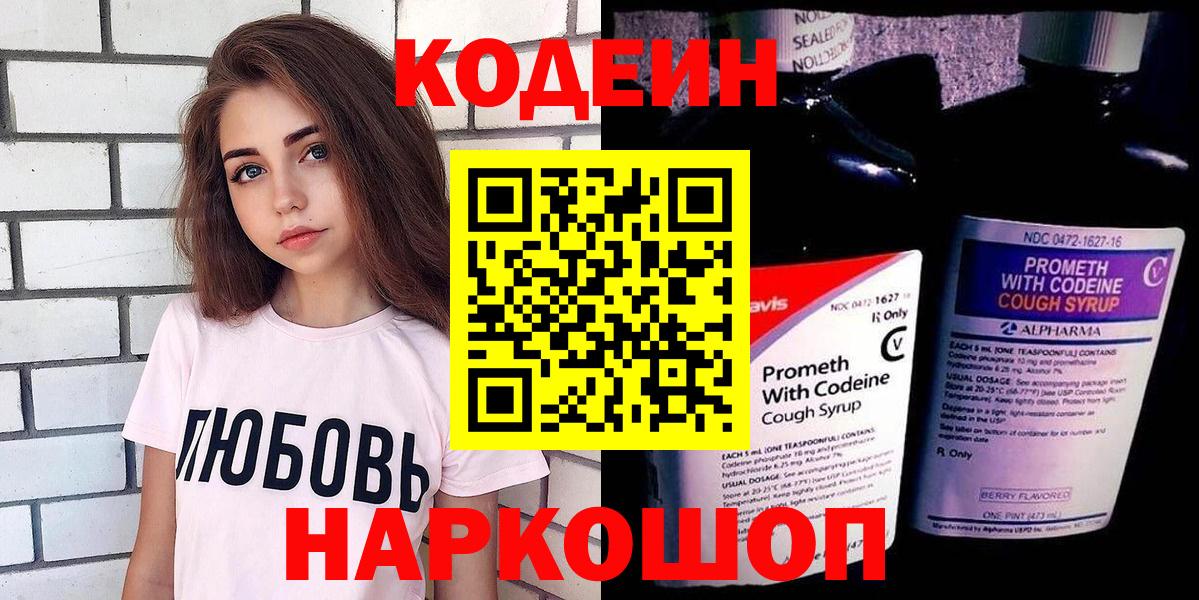 Сокол  Codein Purple Drank  Вход с VPN 